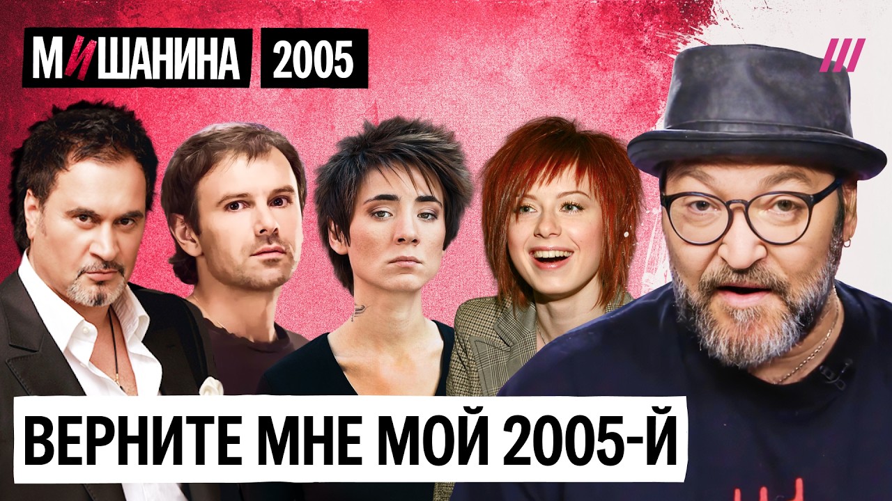 Земфира, Океан Ельзи, Меладзе и ВИА ГРА, Агата Кристи и Кровосток. Музыка 2005-го
