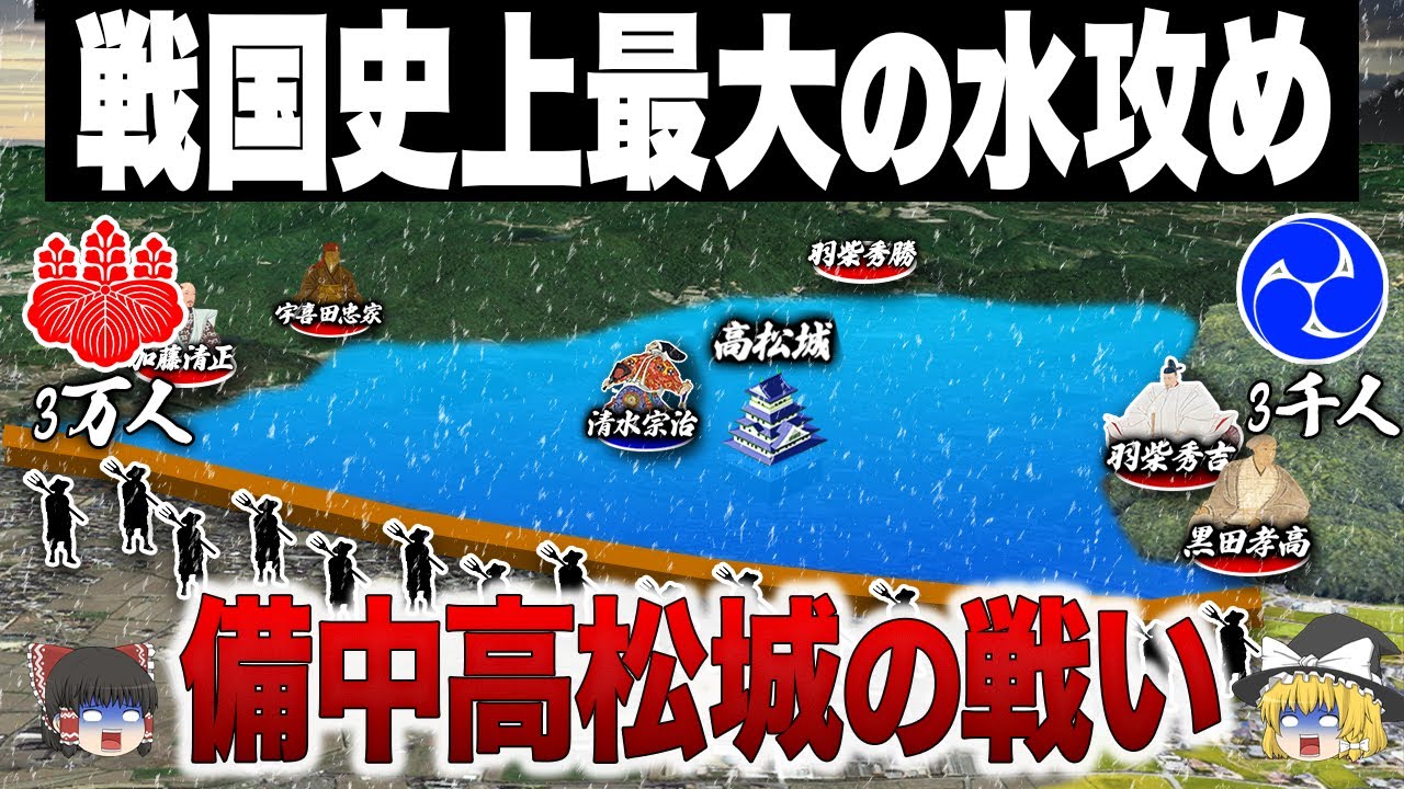 わずか12日間で高松城を沈めた秀吉軍の策略と閉じ込められた武士の悲惨な最後｜備中高松城の戦い