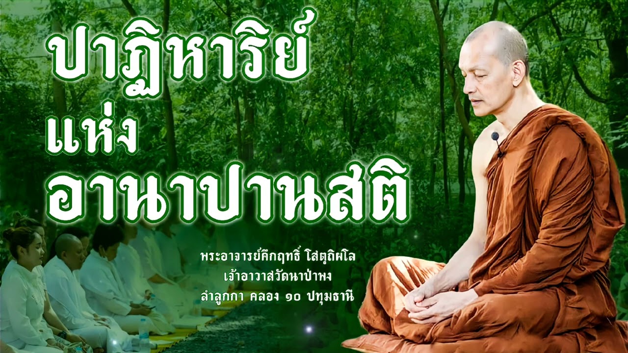 ปาฏิหาริย์แห่ง 