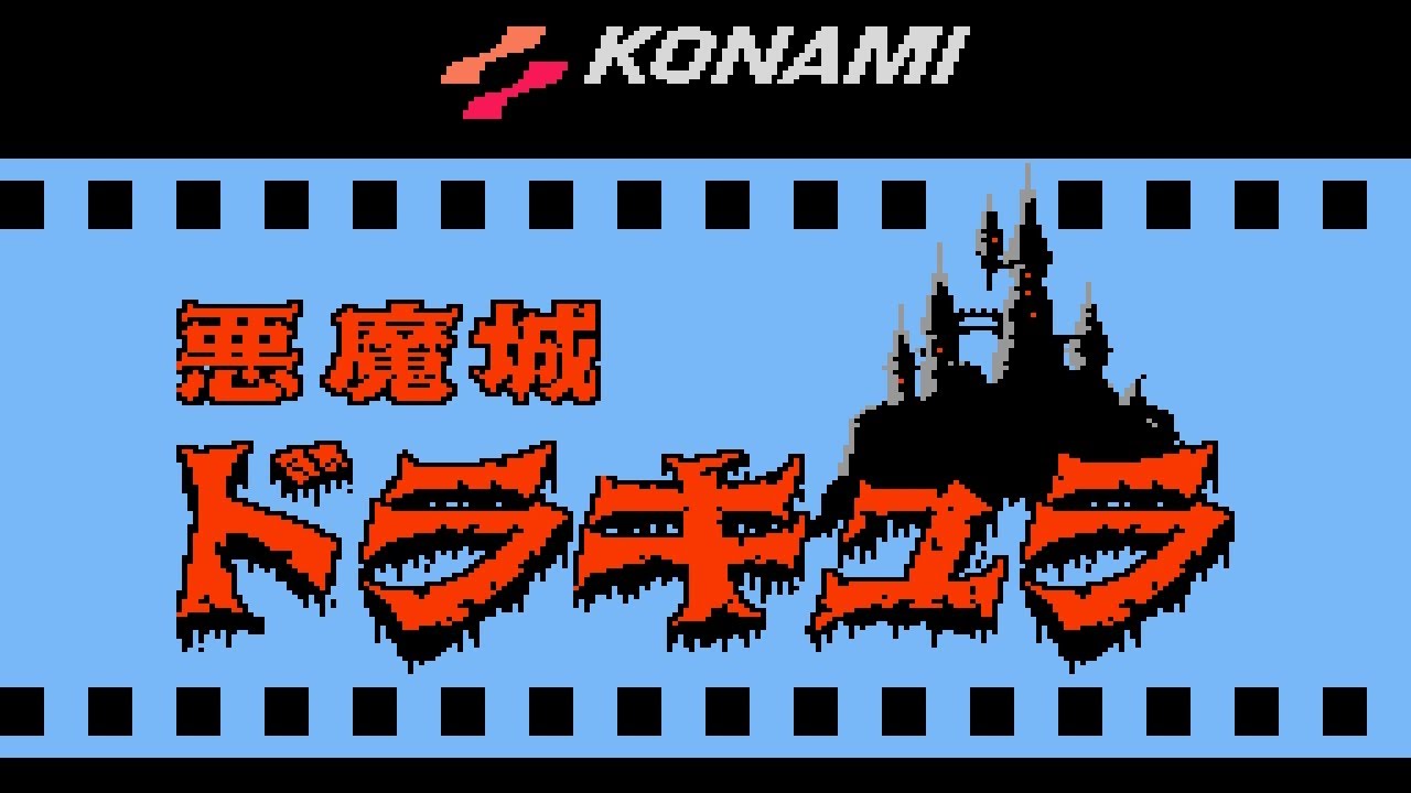 悪魔城ドラキュラ「Heart Of Fire」60分耐久