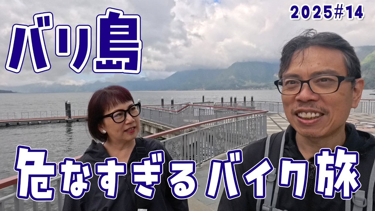 【バリ島 キンタマーニ】限界ギリギリの長距離バイク旅 出来立て廃墟に衝撃 S3#14
