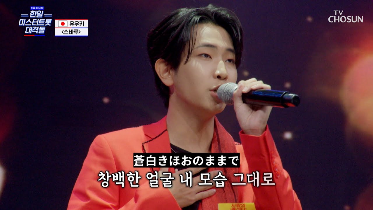 유우키는 자신이 없어요...👉👈 패배할 자신이😏 ‘스바루’♪ TV CHOSUN 250814 방송 | [사랑의 콜센타 세븐스타즈] 15회 | TV조선