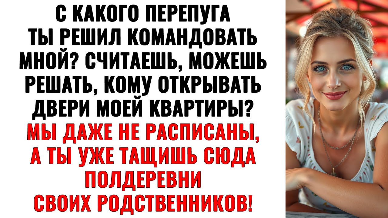 Муж привел своих предков пожить к нам! Я вышвырнула всю семейку разом — вместе с ним!