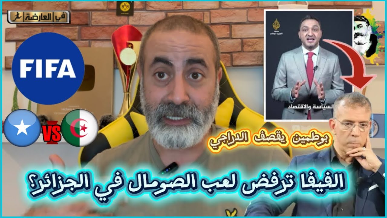 الفيفا ترفض لعب الصومال في الجزائر؟ مجيد بوطمين يقصف حفيظ دراجي 