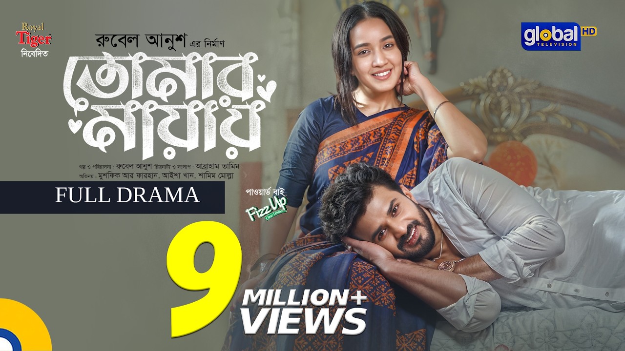 Tomar Mayay | তোমার মায়ায় | Eid Special | Musfiq R. Farhan,Aisha Khan | Full Drama| Global TV Online