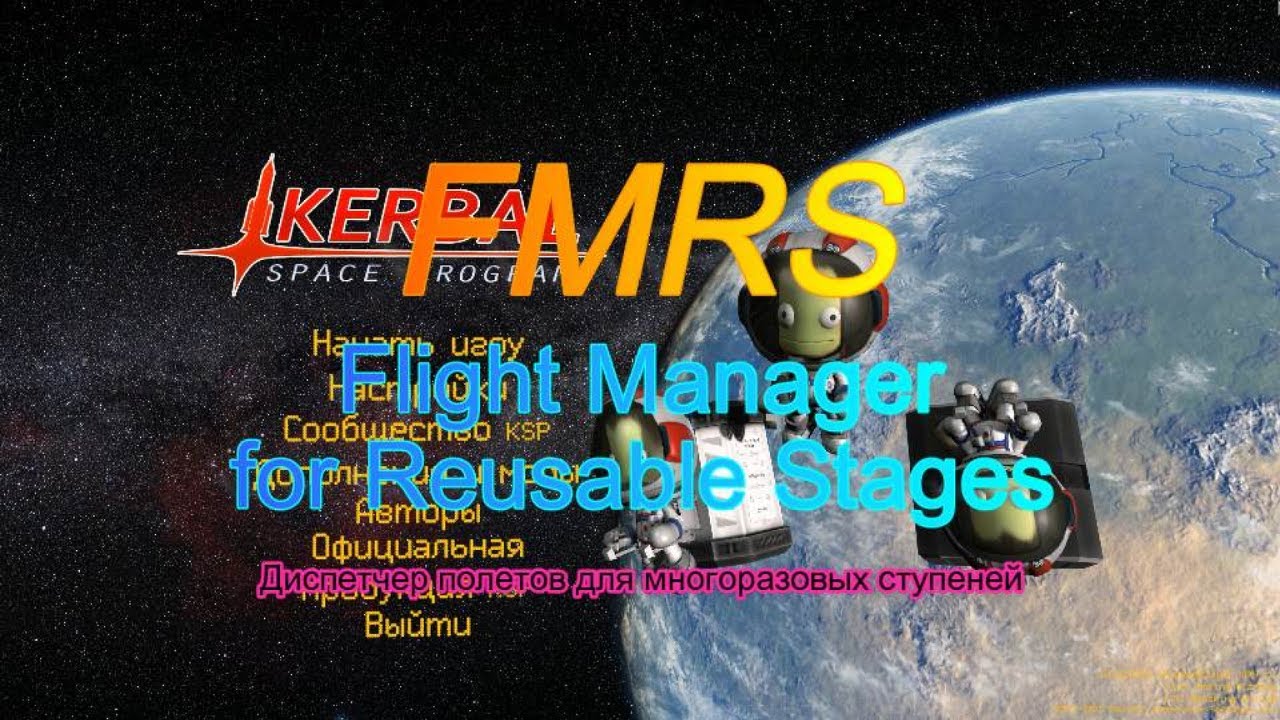FMRS мод
