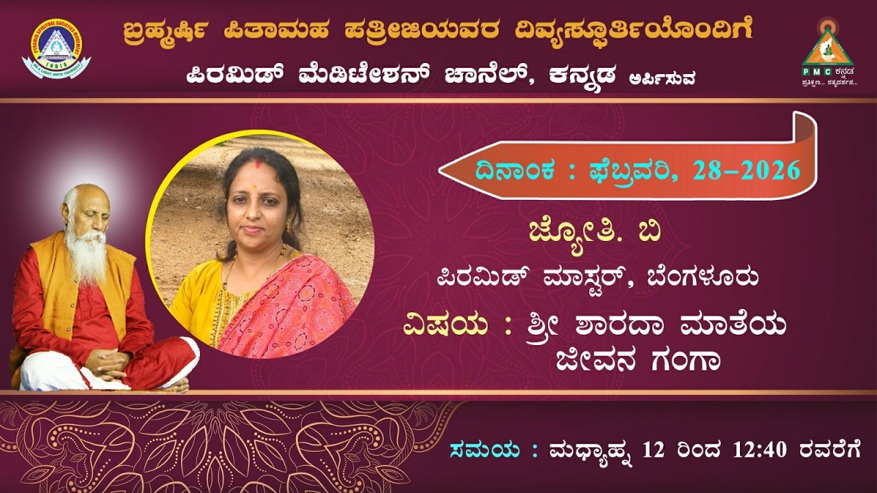 Sharadamateya Jeevanaganga Swadhyaya Smt Jyothi B Bengaluru 28/02/2026 Pmc Kannada