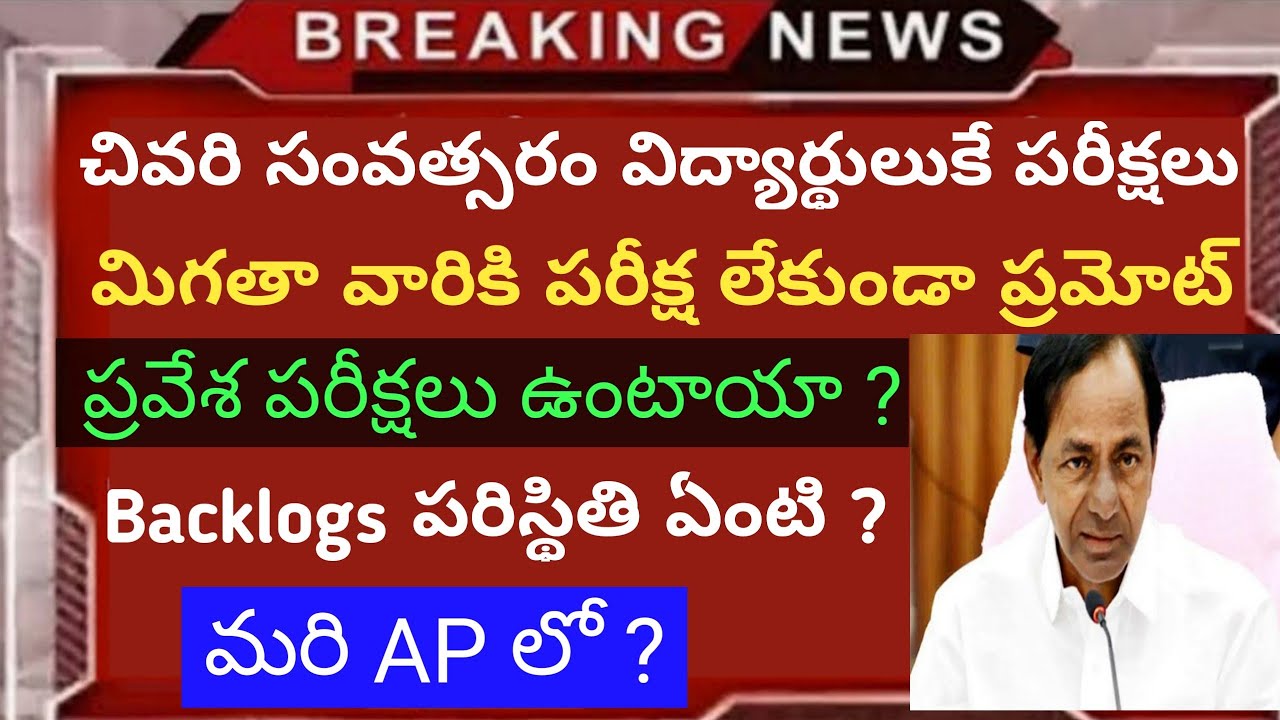 TS degree, PG, B.tech, Diploma, others exams latest news |Exams for final year students