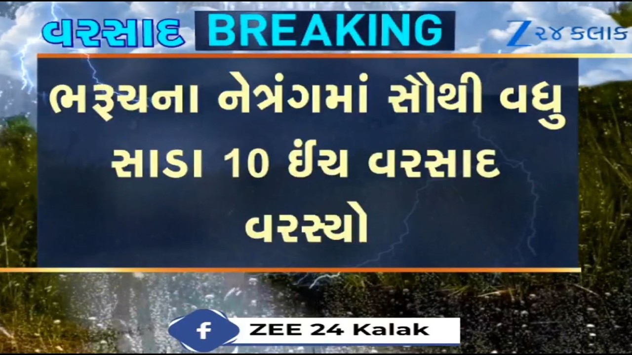 154 talukas of Gujarat record rainfall today;highest 10.5 inches in Bharuch's Netrang | Monsoon 2026