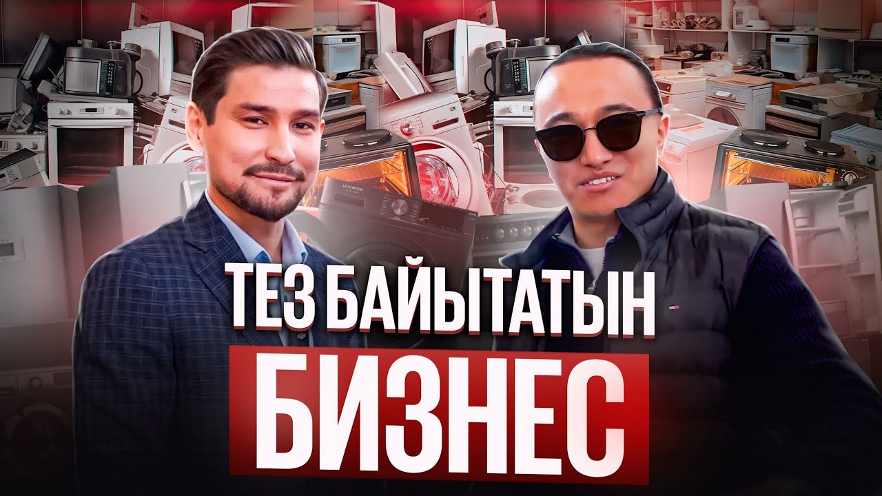Миллиард тапқан отличник! Қалай аз ақшамен бизнес ашуға болады?