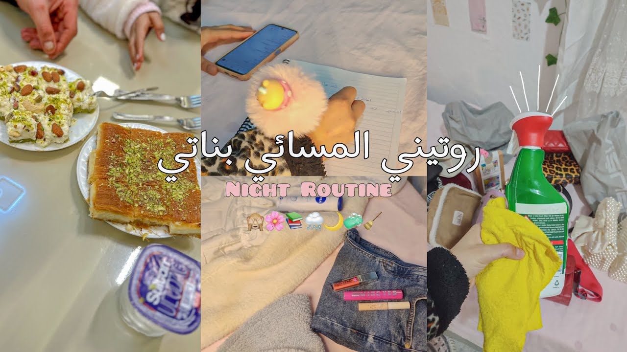 روتيني المسائي في دراسة 📚🤍 • اواخر ايام ديسمبر الباردة 🌨️☃️ • تنظيف خزانة الشناتي لكيوت 🧼✨ •يوم صحي💕