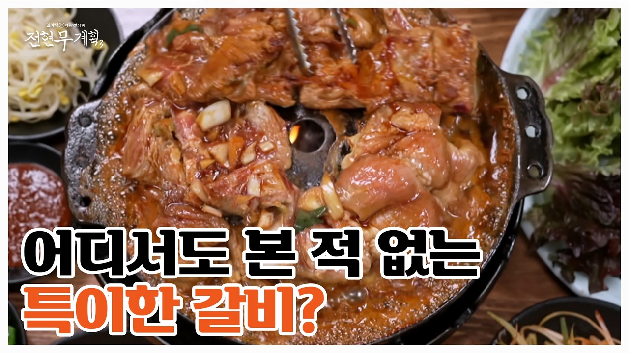 평범한 갈비는 잊어라! 이천 시민들이 47년째 숨겨둔 'OO갈비'의 정체 MBN 260320 방송