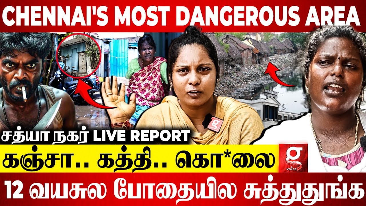 🔴Chennai-லயே இதான் மோசமான Area?😱சும்மா வாய் சண்டைக்கு குடல்  உருவுவானுங்க😮| Sathya Nagar Live Report