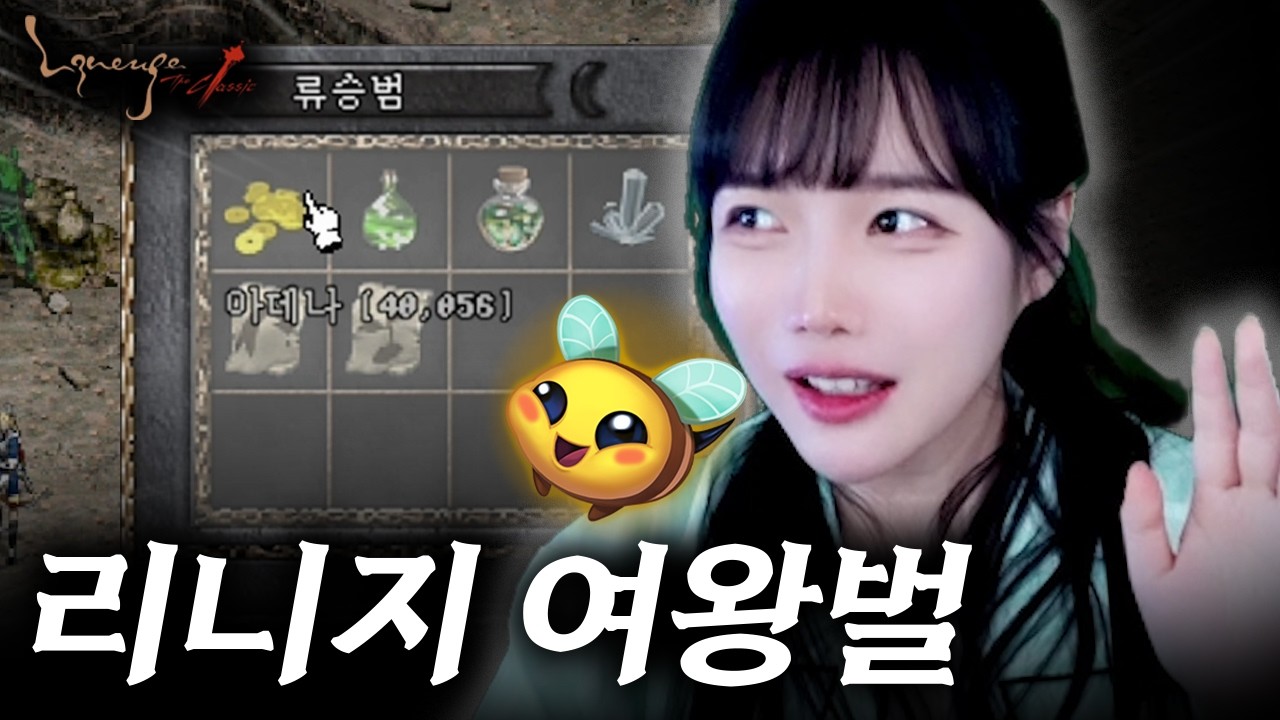 리니지 클래식에 등장한 여왕벌? 연예인병 걸린 뉴비ㅋㅋㅋㅋ | 데포로쥬 EP 01