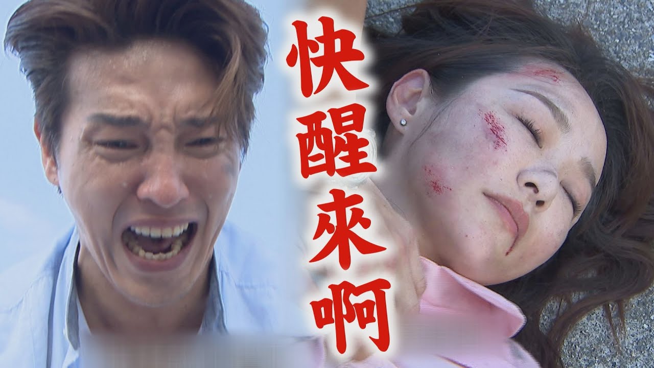 【願望】EP284 詩涵犧牲自己保護大家!慘遭爆炸攻擊 廷恩