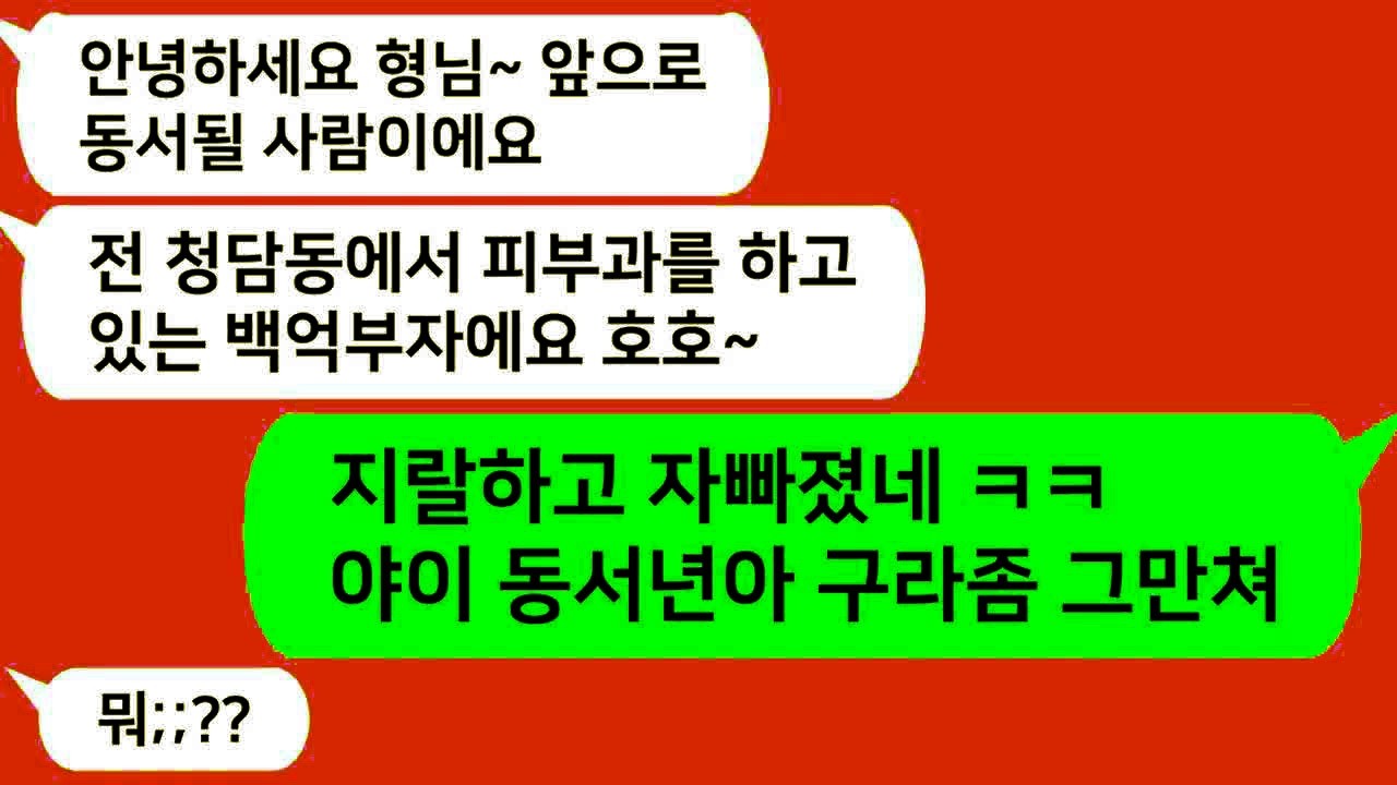 톡톡드라마 청담동에서 피부과하고있다는 동서를 길에서 우연히 보고 미행한 순간 믿을수 없는걸 목격하게 되는데  ⧸사연라디오⧸사이다사연⧸톡썰⧸톡참교육⧸