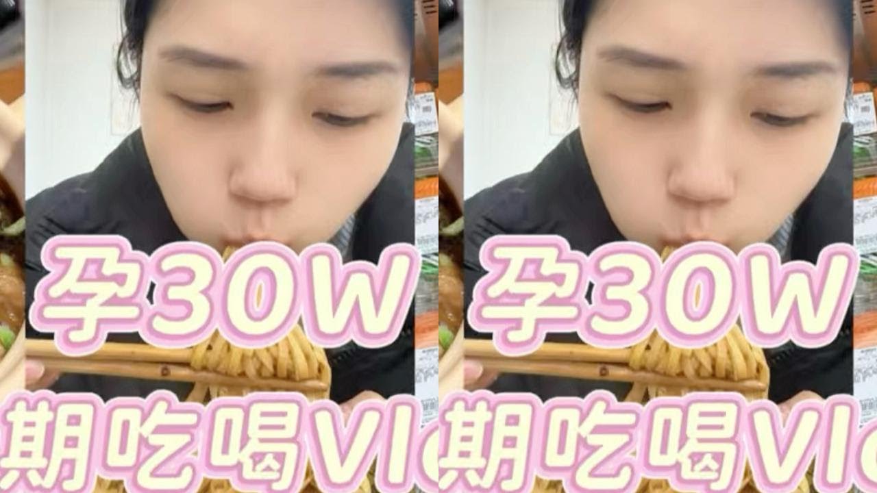大馋孕妇快乐吃喝