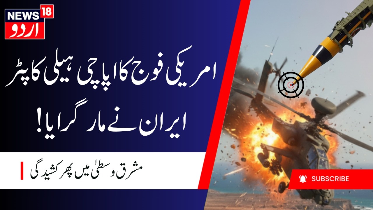 Iran US War Update | US Apache Helicopter Down Near Hormuz!  | N18G