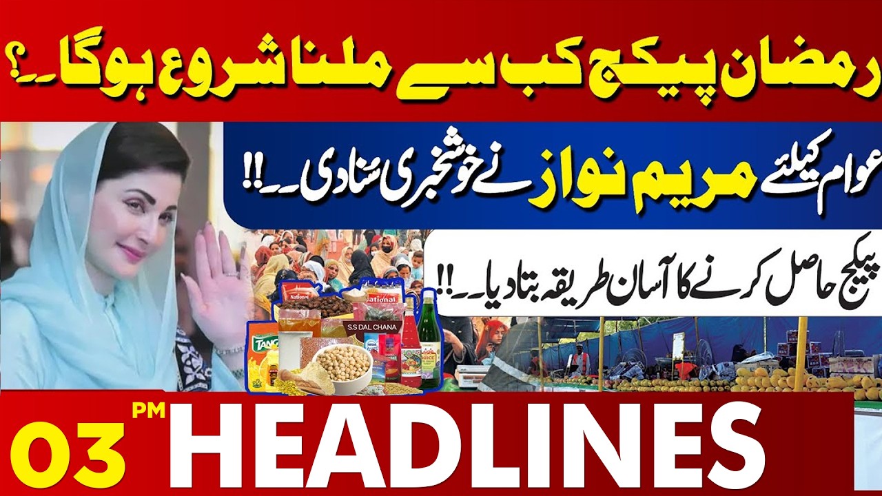 Ramzan Relief Package Announced  | 03 PM Headlines | Lahore News HD | 17 Feb 2026