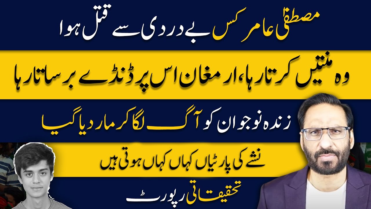 Shocking revelations in Mustafa murder case as key suspect makes confession | NeutralByJavedChaudhry