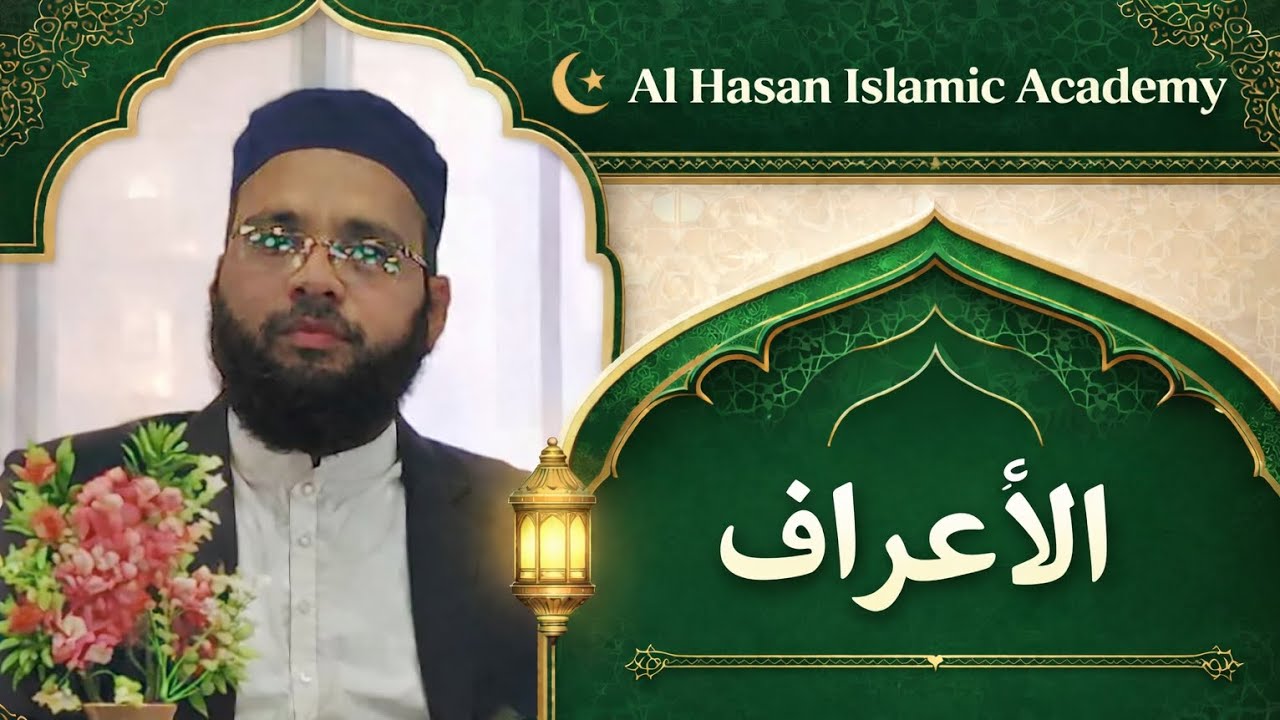 Al A'araffa Darse e Tafseer by Mufti Mohammed Owais Qadri 