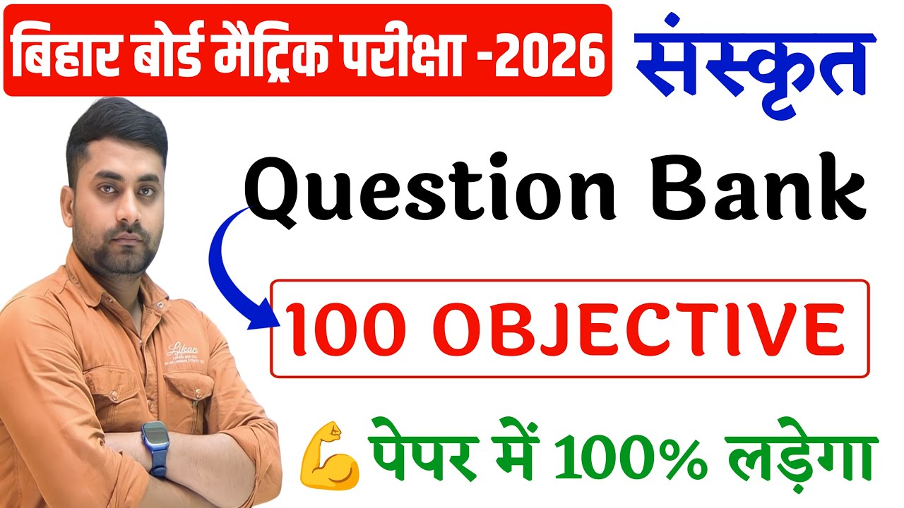 10th Class Sanskrit Vvi Objective Question 2026 || Class 10th Sanskrit Objective Question 2026
