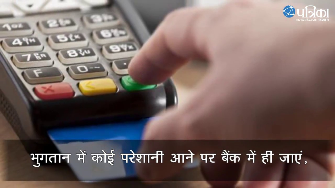 E- Transaction : Mobile banking measures to avoid fraud | Cashless payments are already aware