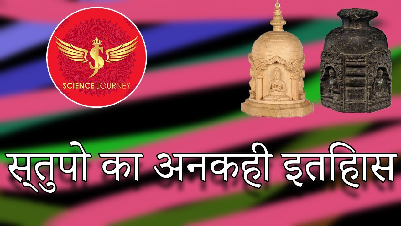 🔥 79 |Story of Stupa | untold story of stupa | #sciencejourney #rationalworld #buddha #atheist