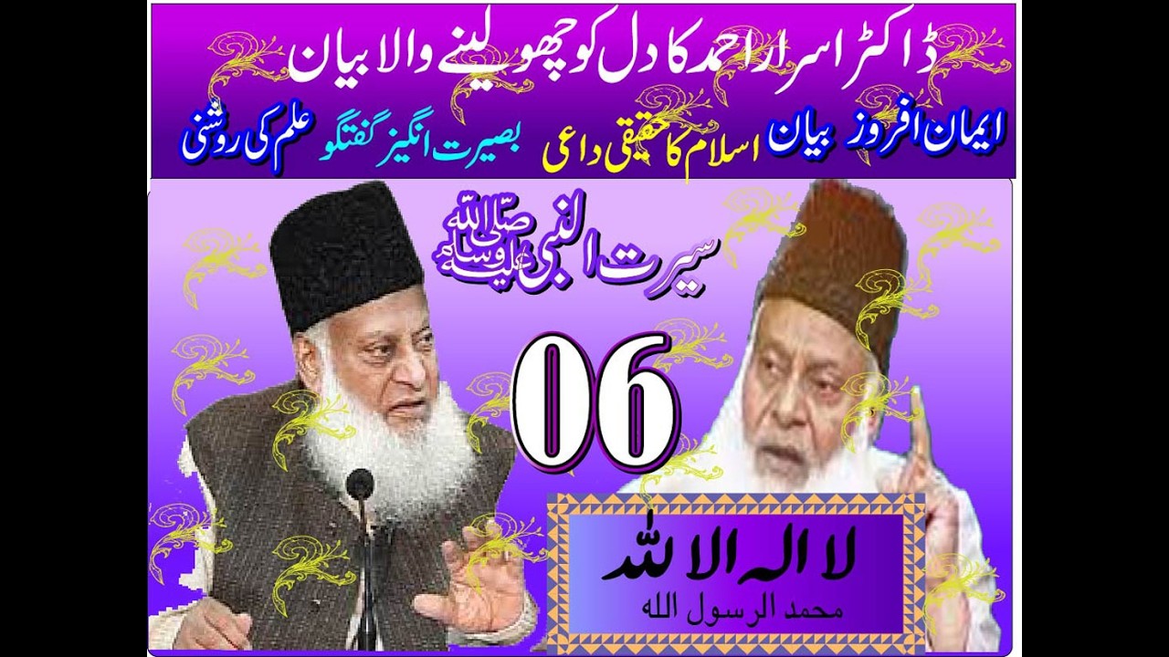 Seerat un Nabi SAW   by Dr Israr Ahmed | Quran Explanation & Guidance | Urdu/Hindi | Episode No. 06