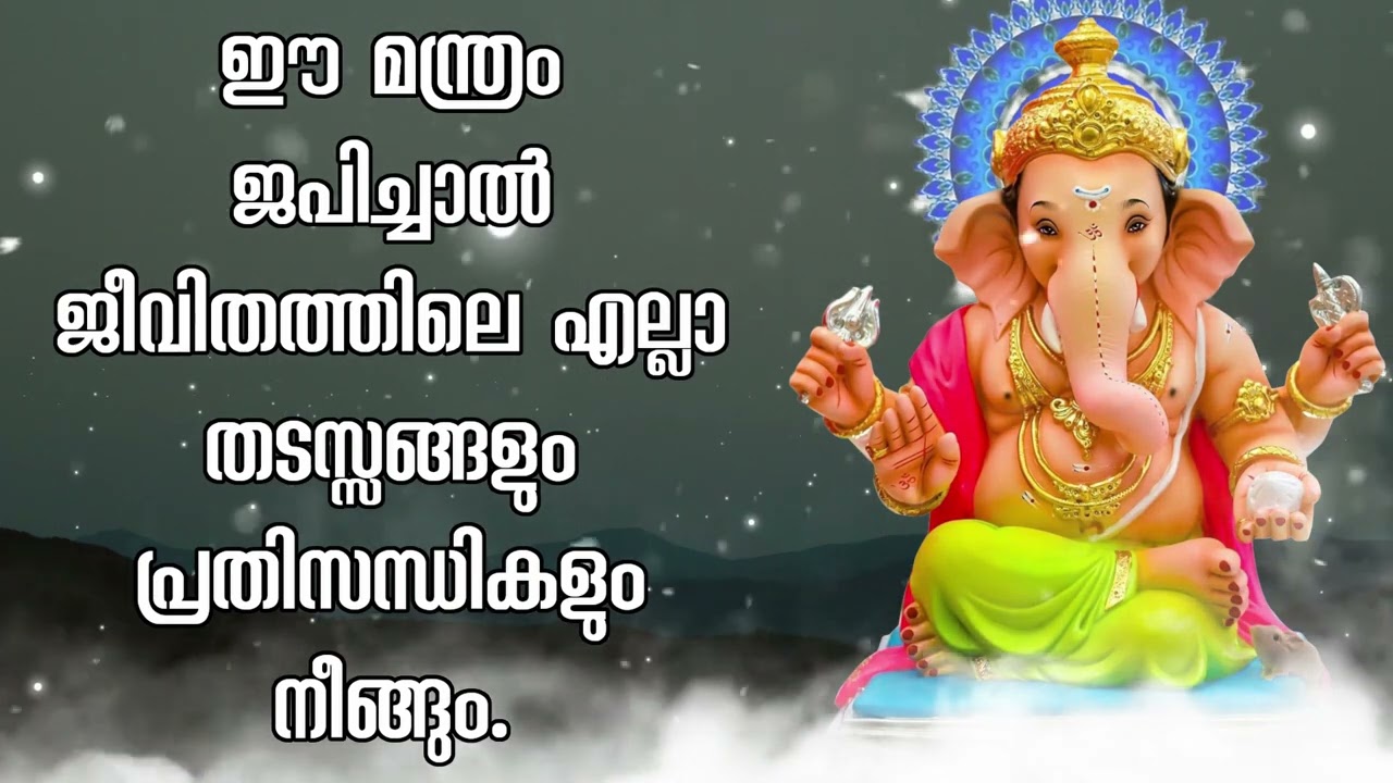 ഈ മന്ത്രം ജപിച്ചാൽ ജീവിതത്തിലെ എല്ലാ തടസ്സങ്ങളും പ്രതിസന്ധികളും നീങ്ങും