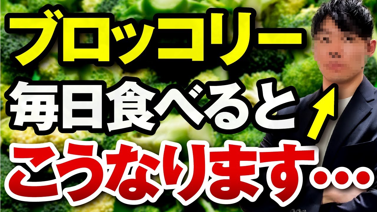 【衝撃】ブロッコリーを毎日食べ続けると起こる体の変化！健康効果と正しい食べ方を徹底解説！