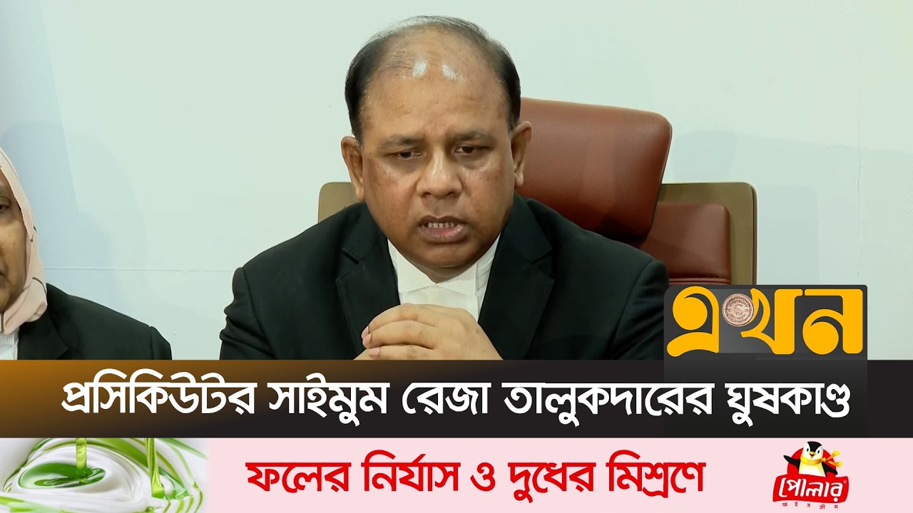 ‌‘কোনো অনিয়মের অভিযোগ আসলে ব্যবস্থা নেওয়া হবে’ | Chief Prosecutor Aminul Islam | Ekhon TV