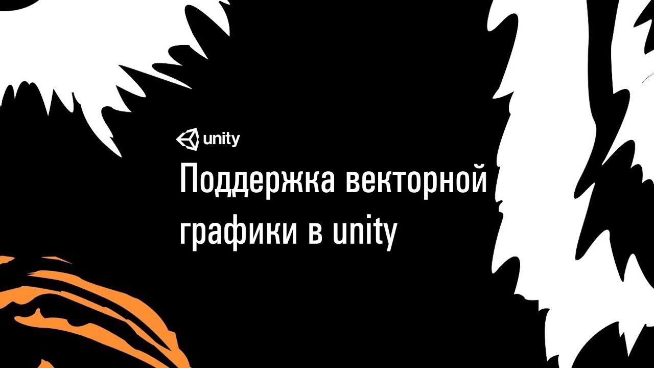 КАК ИМПОРТИРОВАТЬ ВЕКТОРНУЮ ГРАФИКУ В UNITY