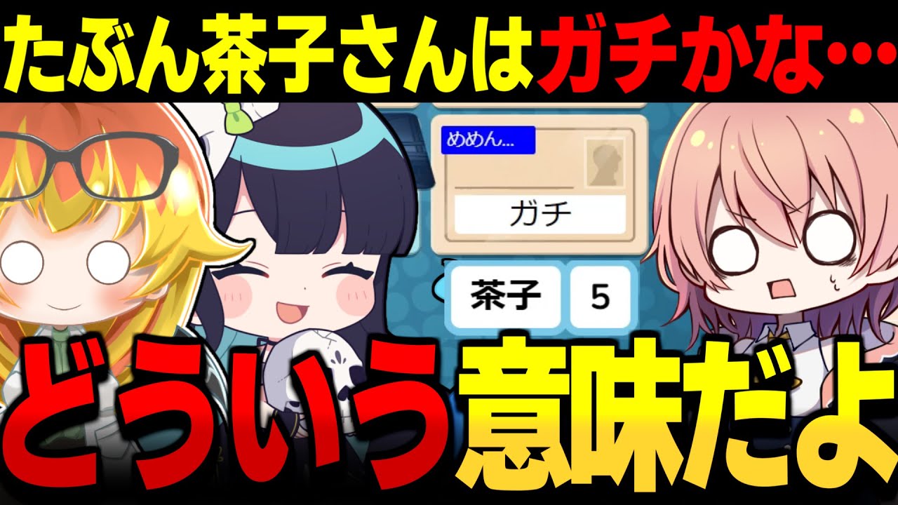 茶子さんはガチ??誰も言うことを聞かないめめ村コードネーム【コードネーム ゆっくり実況 #3】
