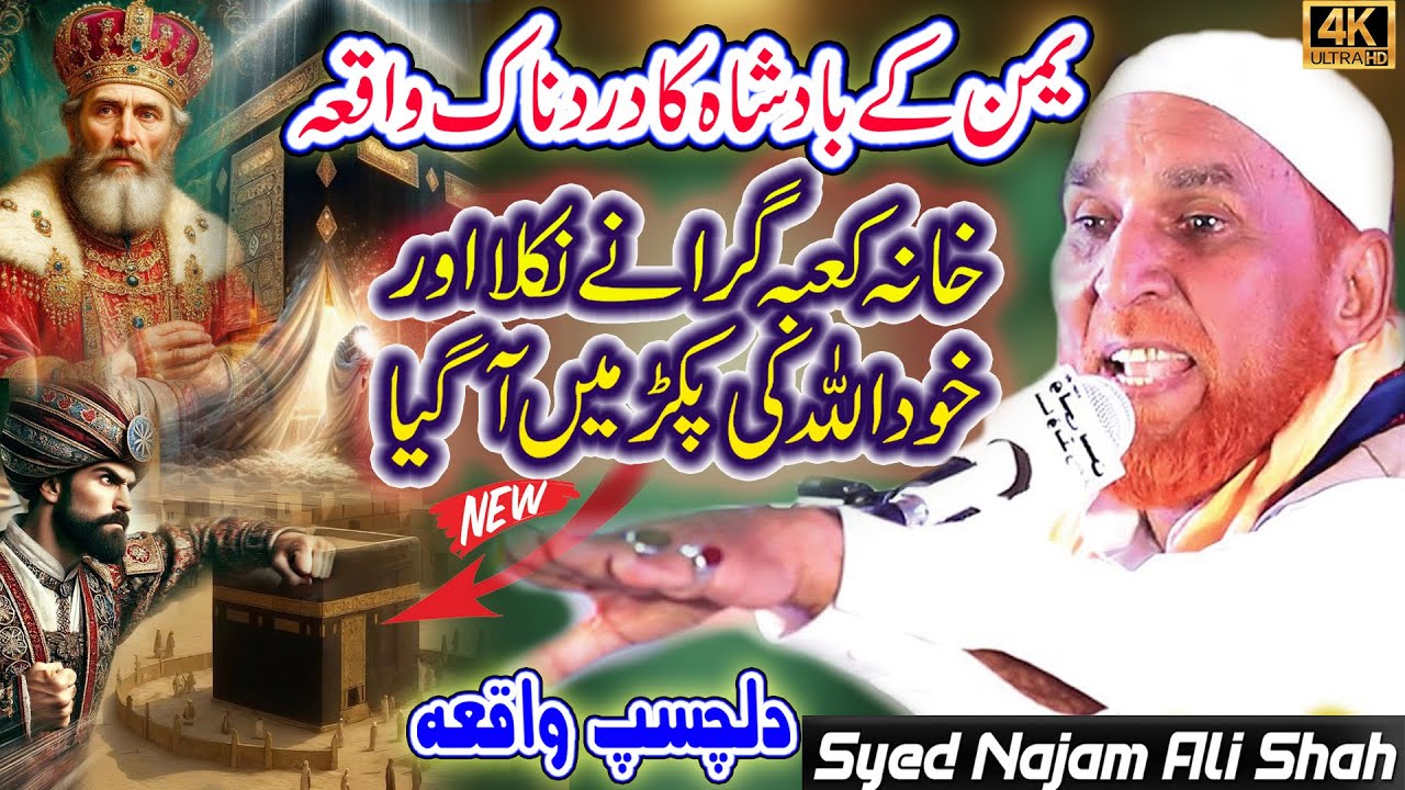 Najam Shah Bayan 2026 || Yaman Ke Badshah Tubeh Khameeri Ka Waqia || Najam Ali Shah || Wali e Konian