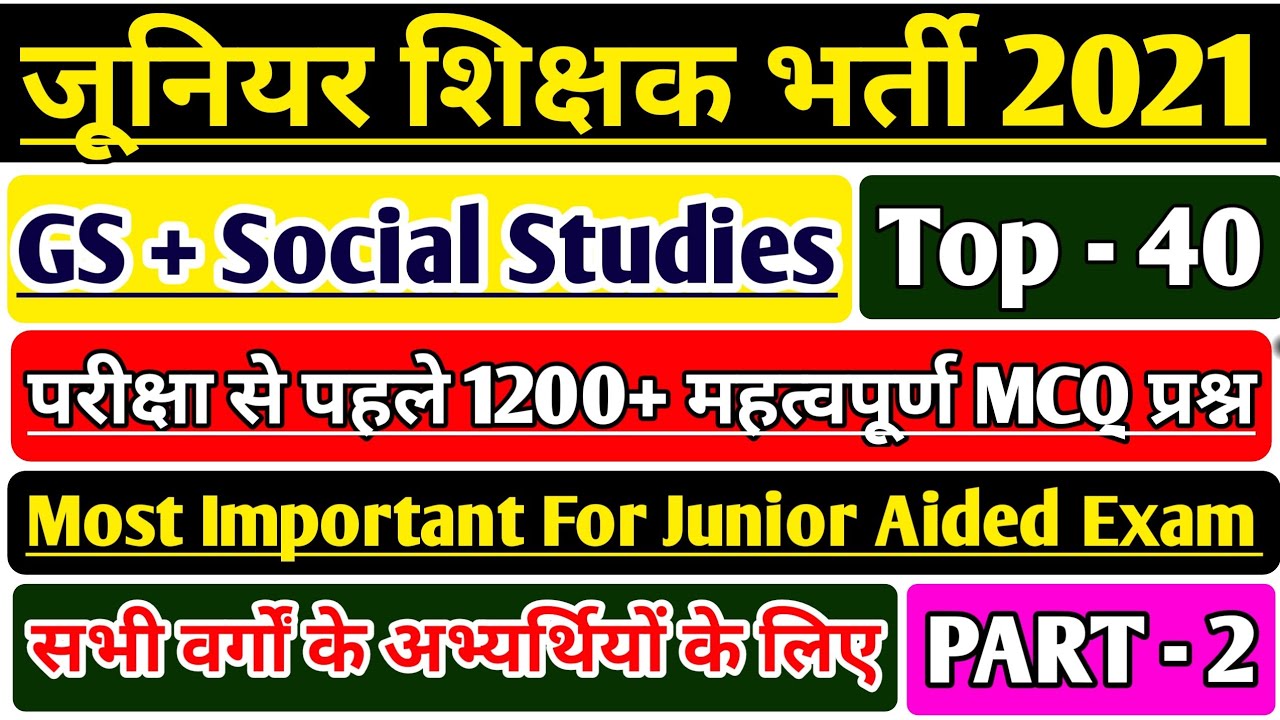 JUNIOR AIDED SOCIAL SCIENCE CLASS | JUNIOR AIDED EXAM | JUNIOR TEACHER VACANCY LATEST NEWS |SUPERTET