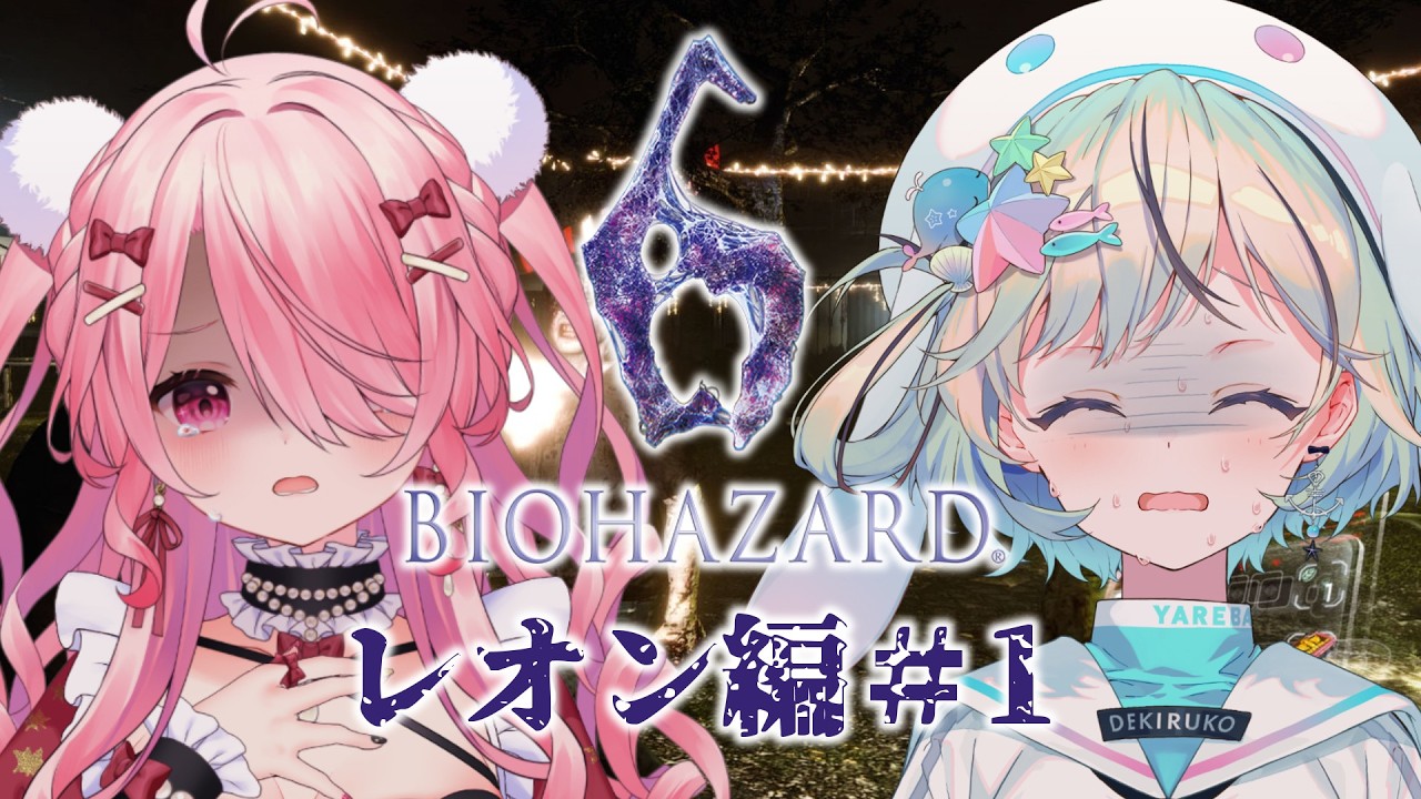 【バイオハザード6＃1】レオン編！協力してゾンビ倒すぞ！※ネタバレ注意【#えばまは￤#夏渚まはろ￤#江波キョウカ￤#パレプロ】