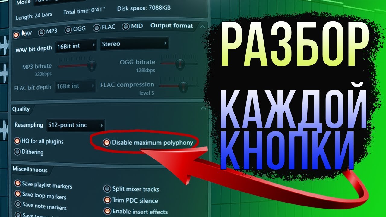 РАЗБОР КАЖДОЙ КНОПКИ ОКНА РЕНДЕРА FL STUDIO (рассказываю про рендеринг)