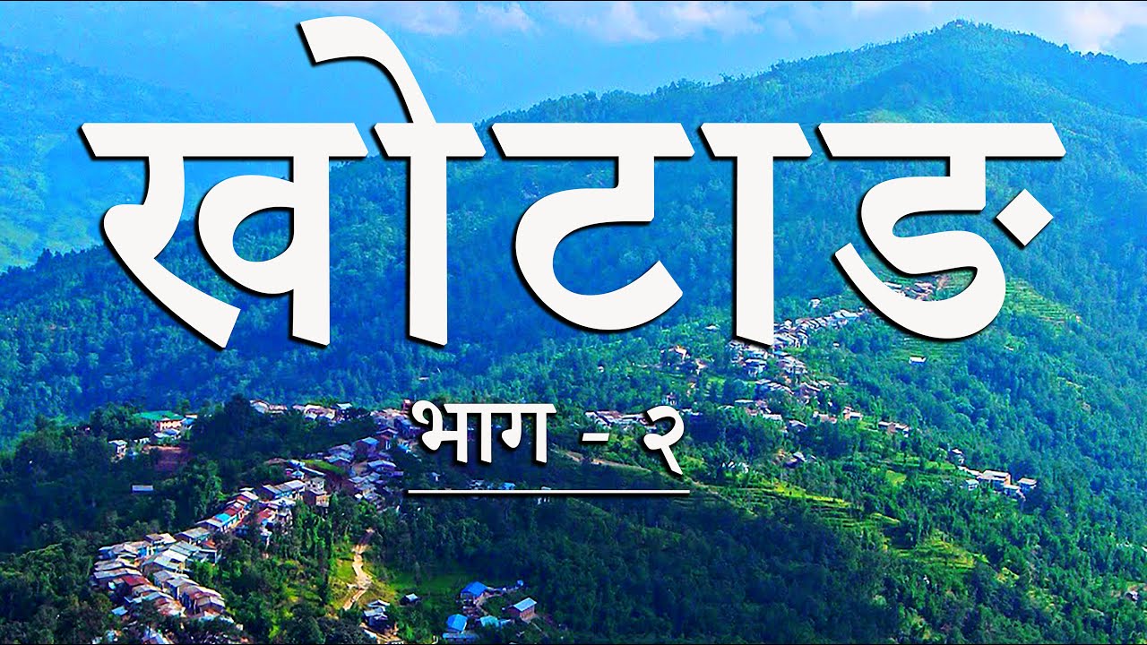 BUIPA KHOTANG DIARY Part 2/ 8848M Vlog/खोटाङ्को बुईपामा