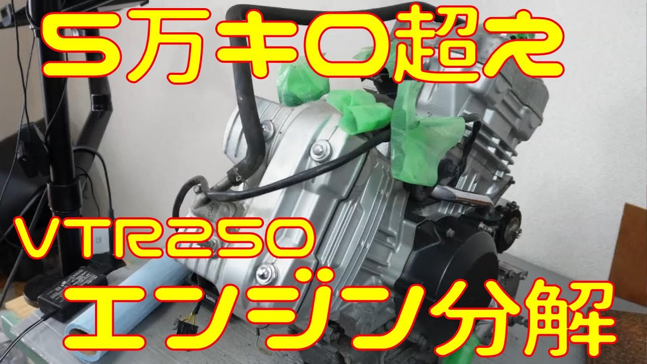 行きつけのバイク屋（ヤフオク）で買った５万キロ超えのバイクのオーバーホールwww【分解編】
