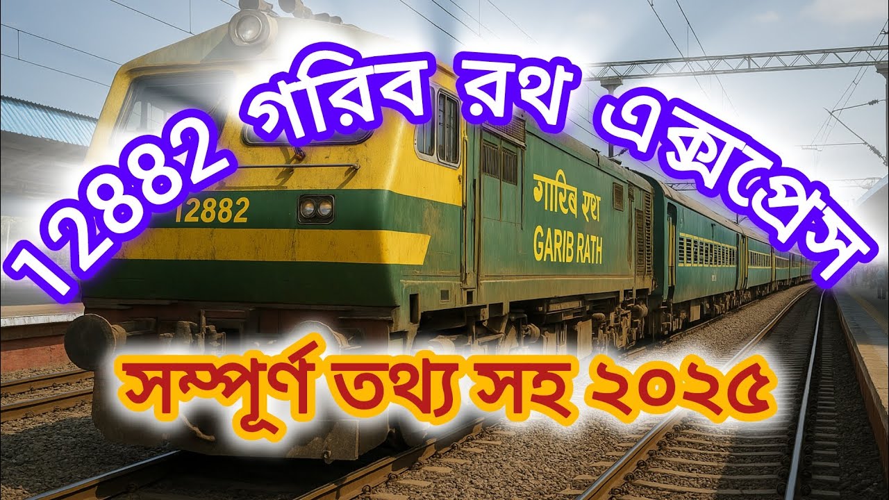 Puri to Kolkata train journey| 12882 GARIB RATH EXPRESS 🚃 PURI to SHALIMAR #train #puri #jagannath