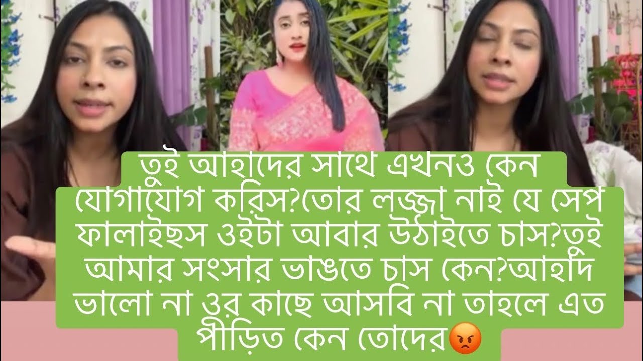 তুই আহাদের সাথে এখনও কেন যোগাযোগ করিস?তোর লজ্জা নাই যে সেপ ফালাইছস ওইটা আবার উঠাইতে চাস?