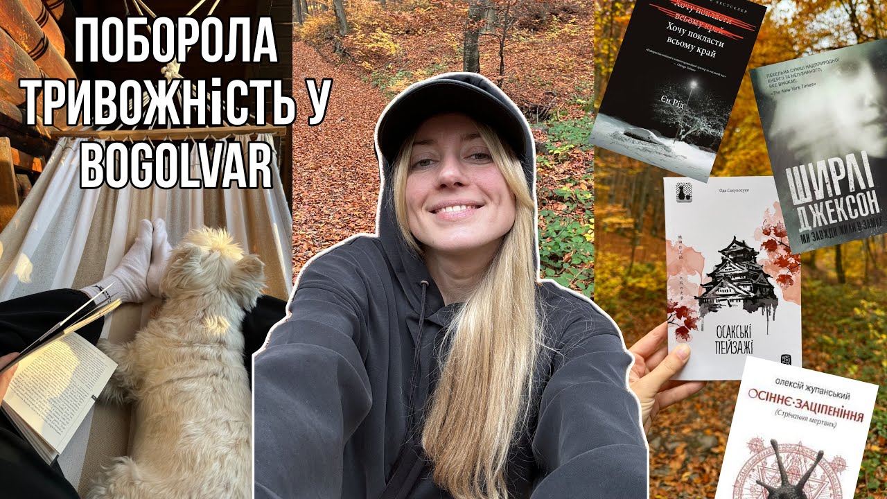 ПРОЧИТАЛА 4 КНИГИ ЗА 5 ДНІВ У Bogolvar Retreat Resort😍