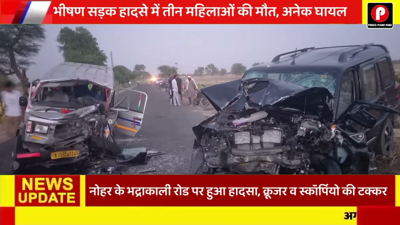 #Nohar: Three women killed, more than 15 injured in a horrific road accident