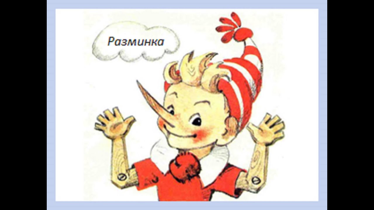 Спорт для детей. Из к/ф Буратино. Игры, развлечения, танцы, досуг.