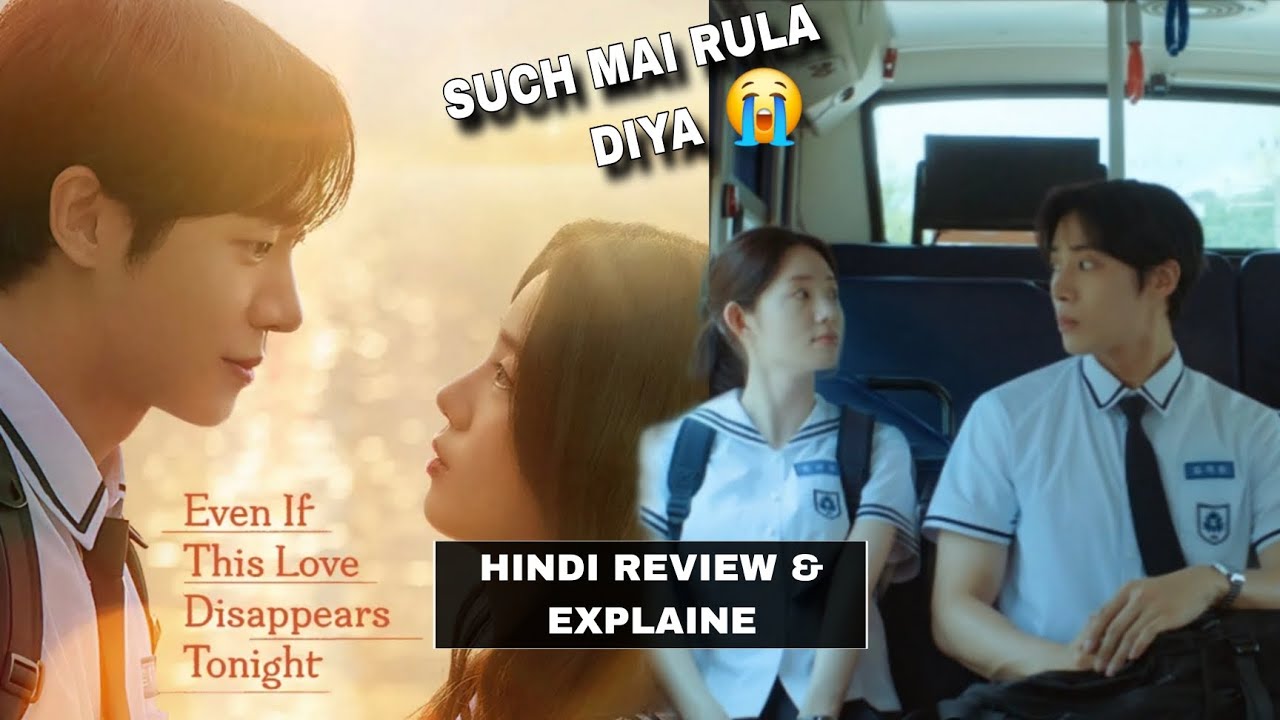  Even if This love disappears tonight  hindi review & explain | Netflix | New korean 🎬 movie