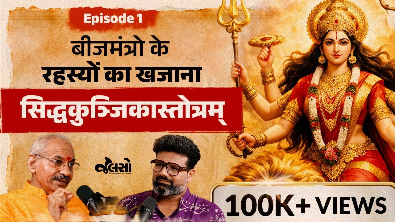 KUNJIKA STOTRAM RAHASYA: First Ever | Ft. Harshdev Madhav | Ep. 01