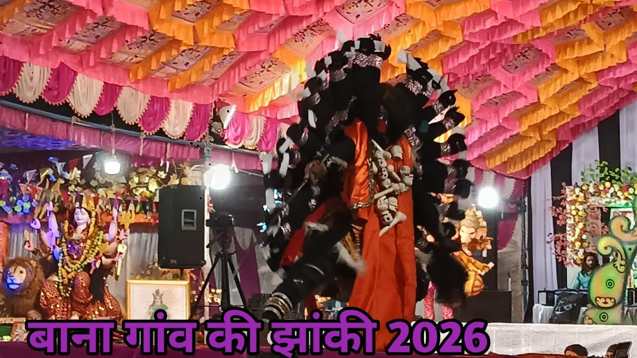 बाना गांव झांकी 2026🙏#song #dancemusic #dance #music 