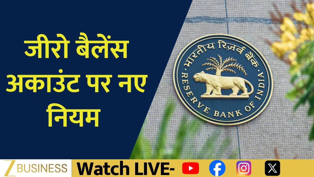 RBI’s New Rules! Zero Balance Account Now Mandatory for All Banks