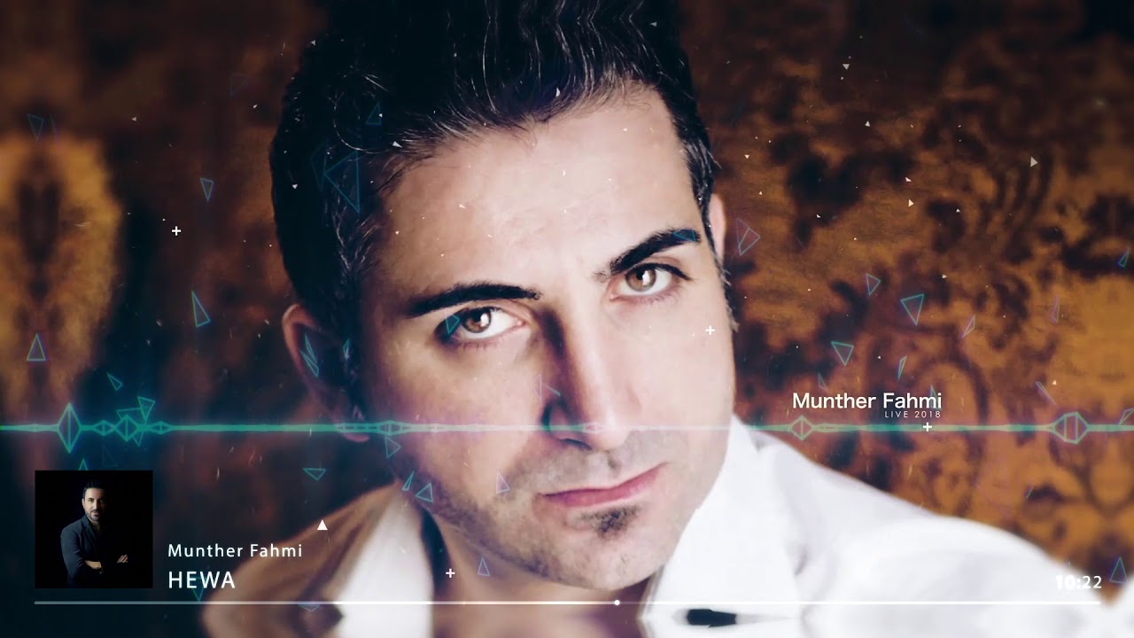 MUNTHER FAHMI MIX 2018 SUMMER BAND HEWA MIX كوكتيل هيوة